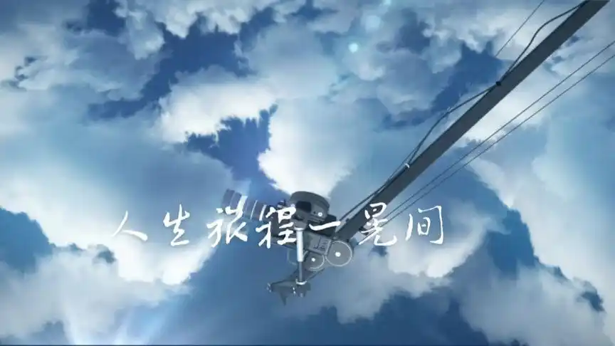 人生旅程 生活瞬间