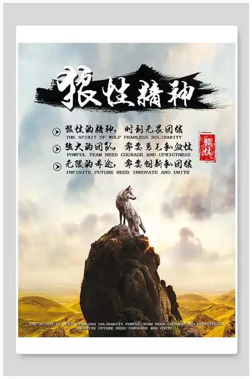 企业文化挂画海报立即下载企业文化励志标语狼性精神展板立即下载狼性