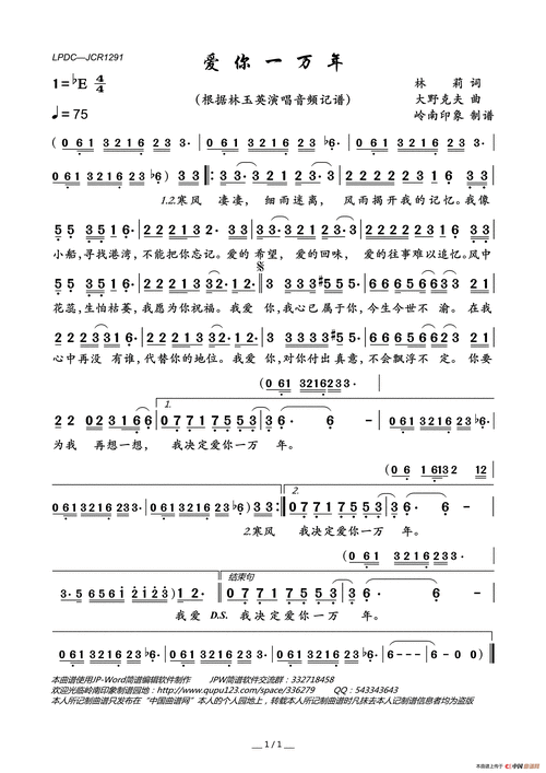 爱你一万年_简谱
