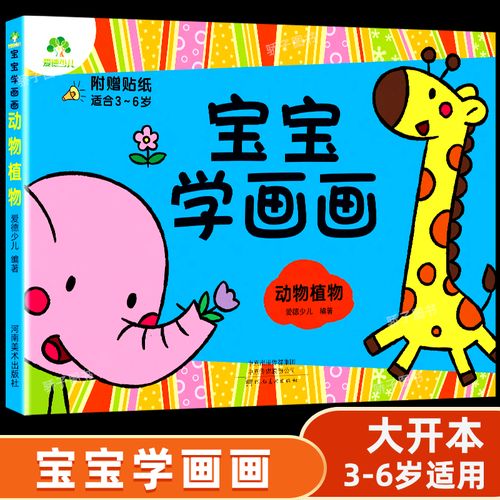 宝宝学画画动物植物新版幼儿园儿童绘本3456岁简笔画大全涂鸦简单入门