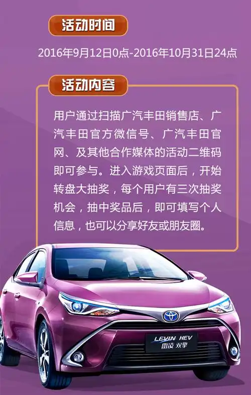 广汽丰田 雷凌双擎节油大赛邀请函