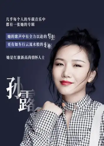 孙露:挚敬经典,唱享未来