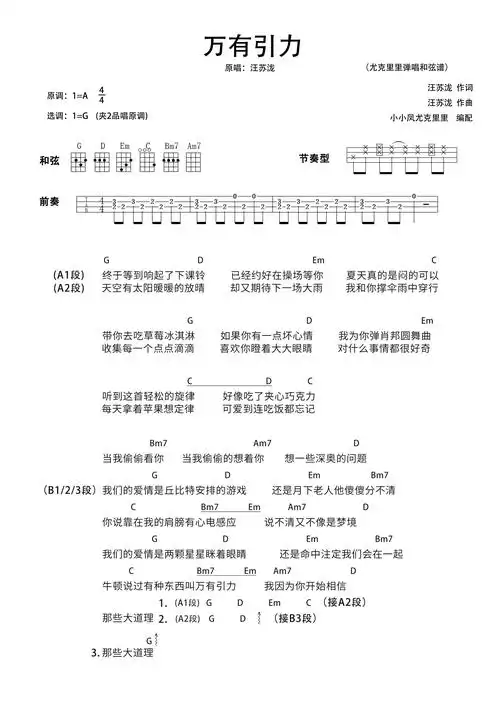 《万有引力》弹唱和弦谱g调六线尤克里里谱-虫虫吉他谱免费下载
