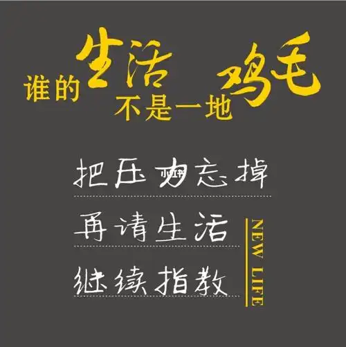 谁的生活不是一地鸡毛