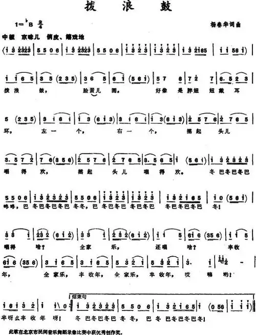 歌谱 > 拨浪鼓欢迎访问简谱网!欢迎传谱,欢迎发布原创歌曲!