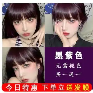 黑紫色染发剂2021冬季流行色蜂蜜茶色纯植物染发膏自己染不伤发