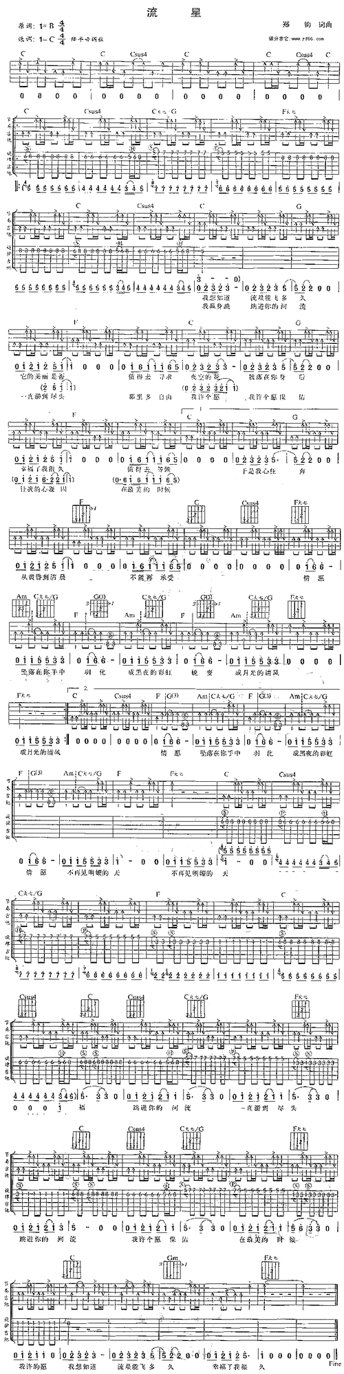 流星吉他谱流星简谱郑钧
