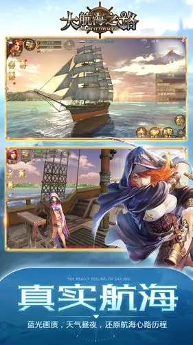 大航海之路官方版