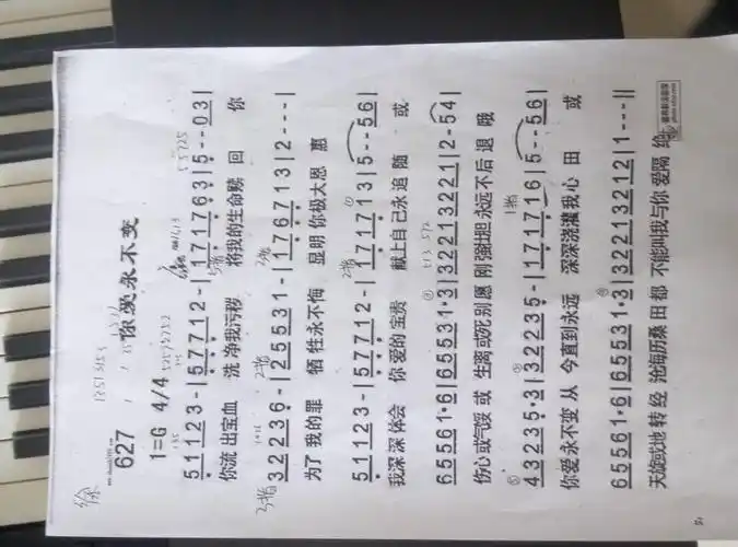 跪求钢琴谱《你爱永不变》左手伴奏