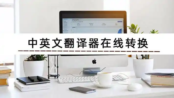 能文字翻译英语的软件哪款更靠谱_支持_工具_功能