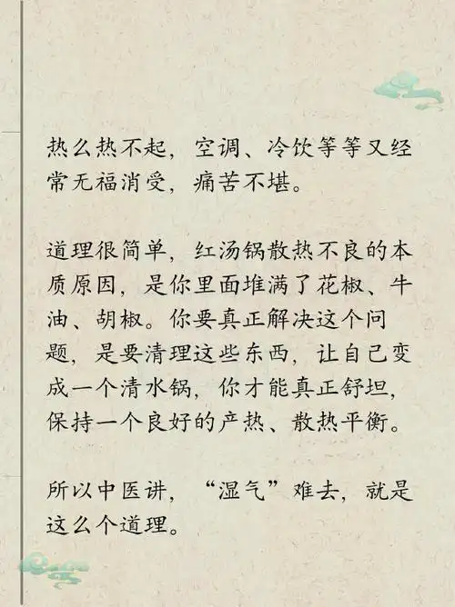 中 医|为啥怕热的人容易"短命"?||特别怕热的人,有可能是湿热体质.