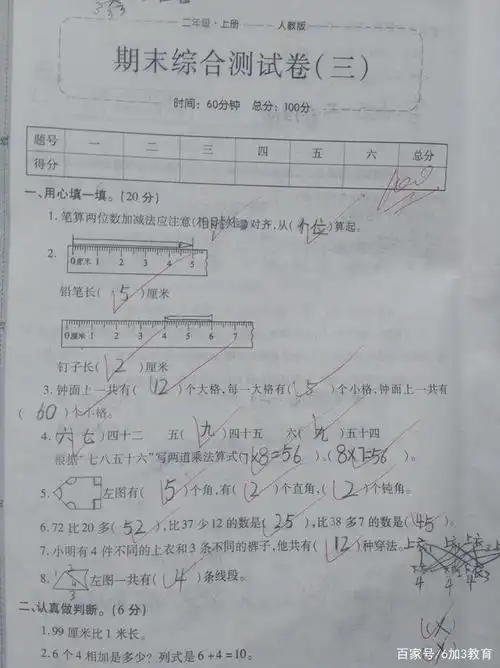 二年级数学试卷|老师:面对这份试卷,你还能考100分吗