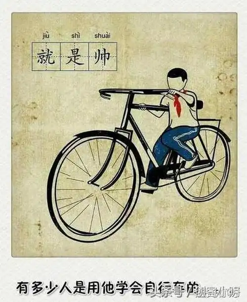 我们的童年记忆练自行车爆笑图片