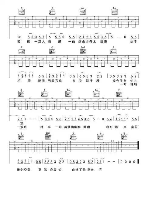 《烟雨行舟吉他谱》伦桑-c调原版六线谱