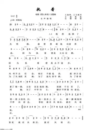 执着 影视金曲100首 歌谱 简谱