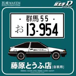 84凯诺思致宇专卖店天猫小熊猫一二布布周边小衣服移车号码停车牌