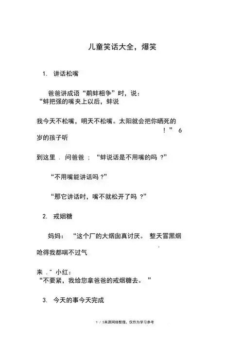 儿童笑话大全爆笑