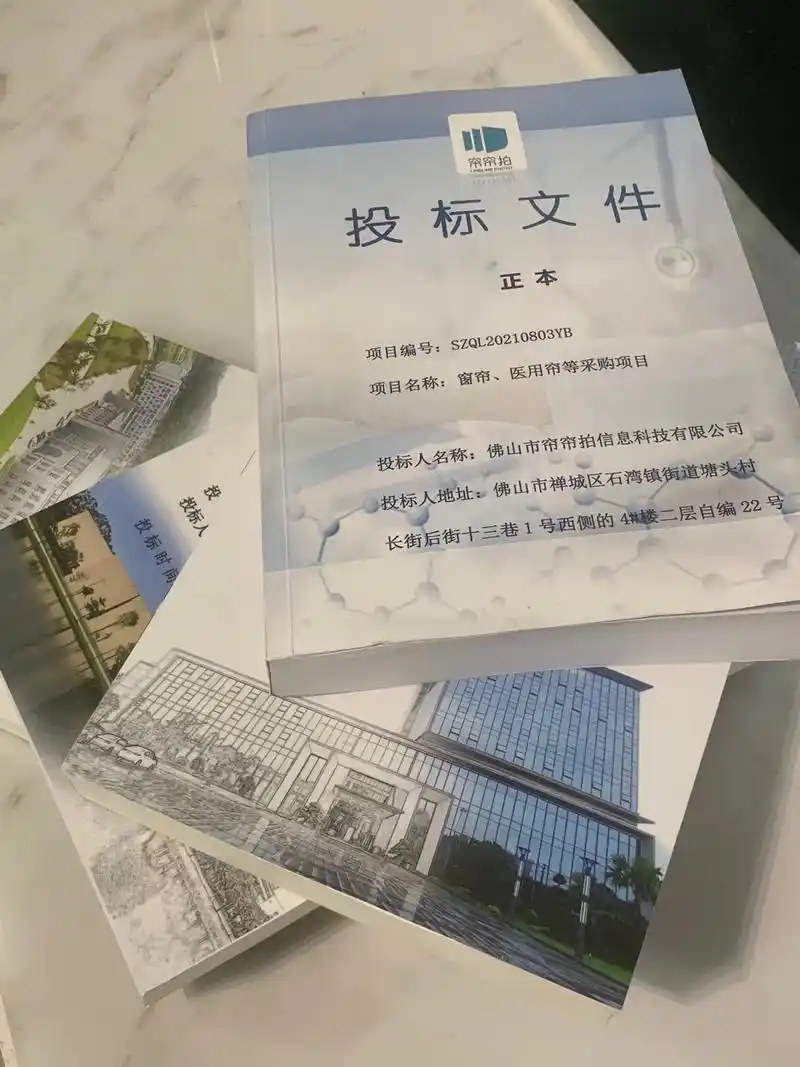 窗帘投标文件.帘帘拍(啃骨头的高新技术企业)"专注解决窗帘 - 抖音