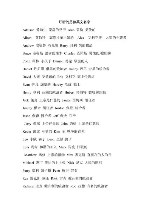 好听的男孩英文名字