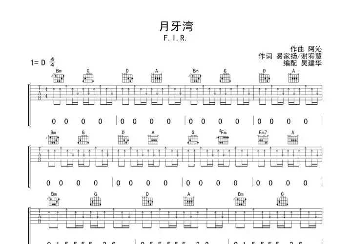 fir月牙湾吉他谱d调弹唱 - 吉他世界网