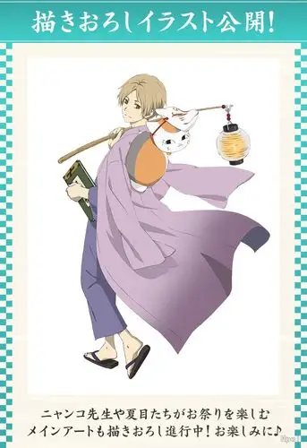 一番赏 夏目友人帐 夏目贵志&猫咪老师 ~祭奠~ (a赏)