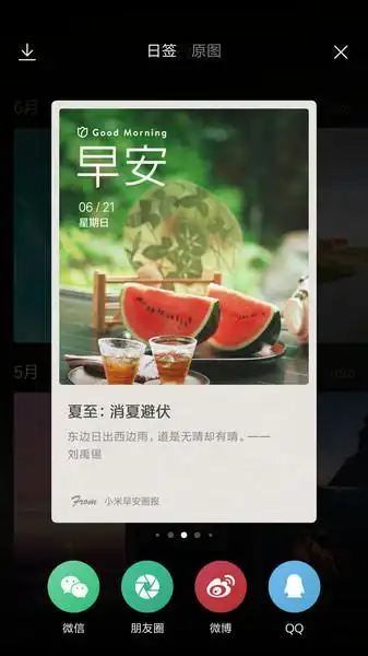 小米画报官方版