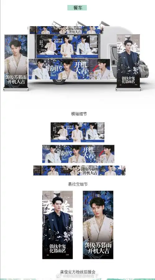 王一栩告龚俊粉丝#龚俊一番大男主剧《暗河传》开机粉丝应援合集