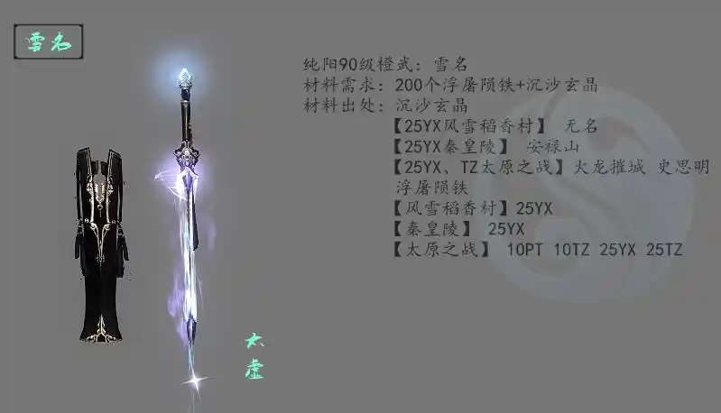 剑网3纯阳各品级橙武外观一览