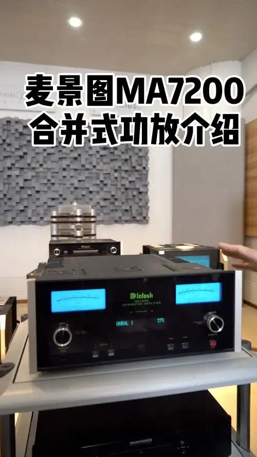 麦景图合并式功放ma7200介绍
