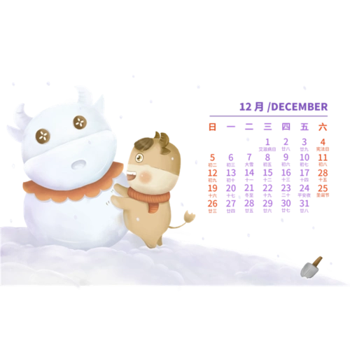 2021年12月日历表