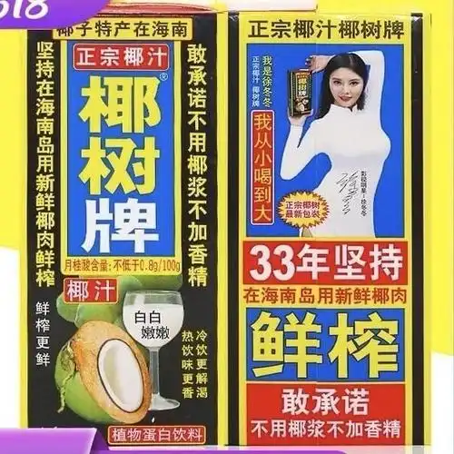 椰子汁广告图,椰树椰汁广告图_大山谷图库