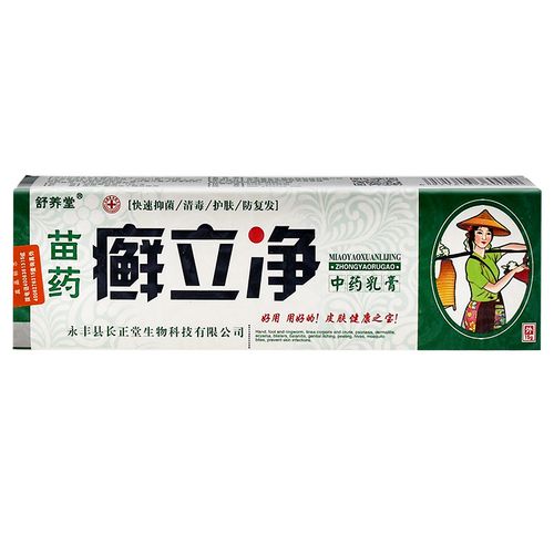 正品立净苗药中药乳膏舒养堂抑菌软膏外用癣膏皮肤消毒护理消