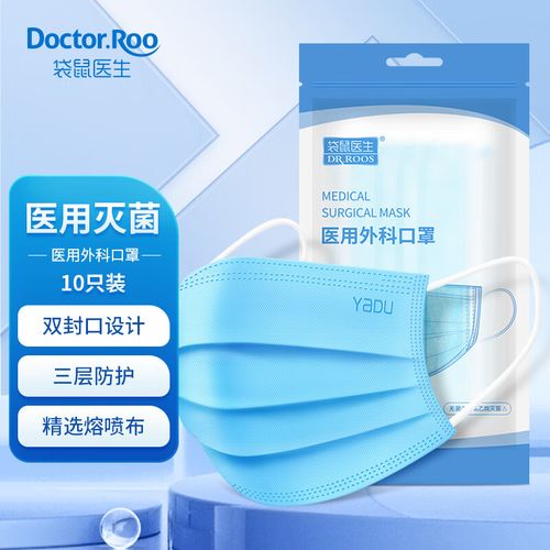 袋鼠医生口罩医用外科口罩一次性【无菌级】防尘飞沫成人男女通用10只