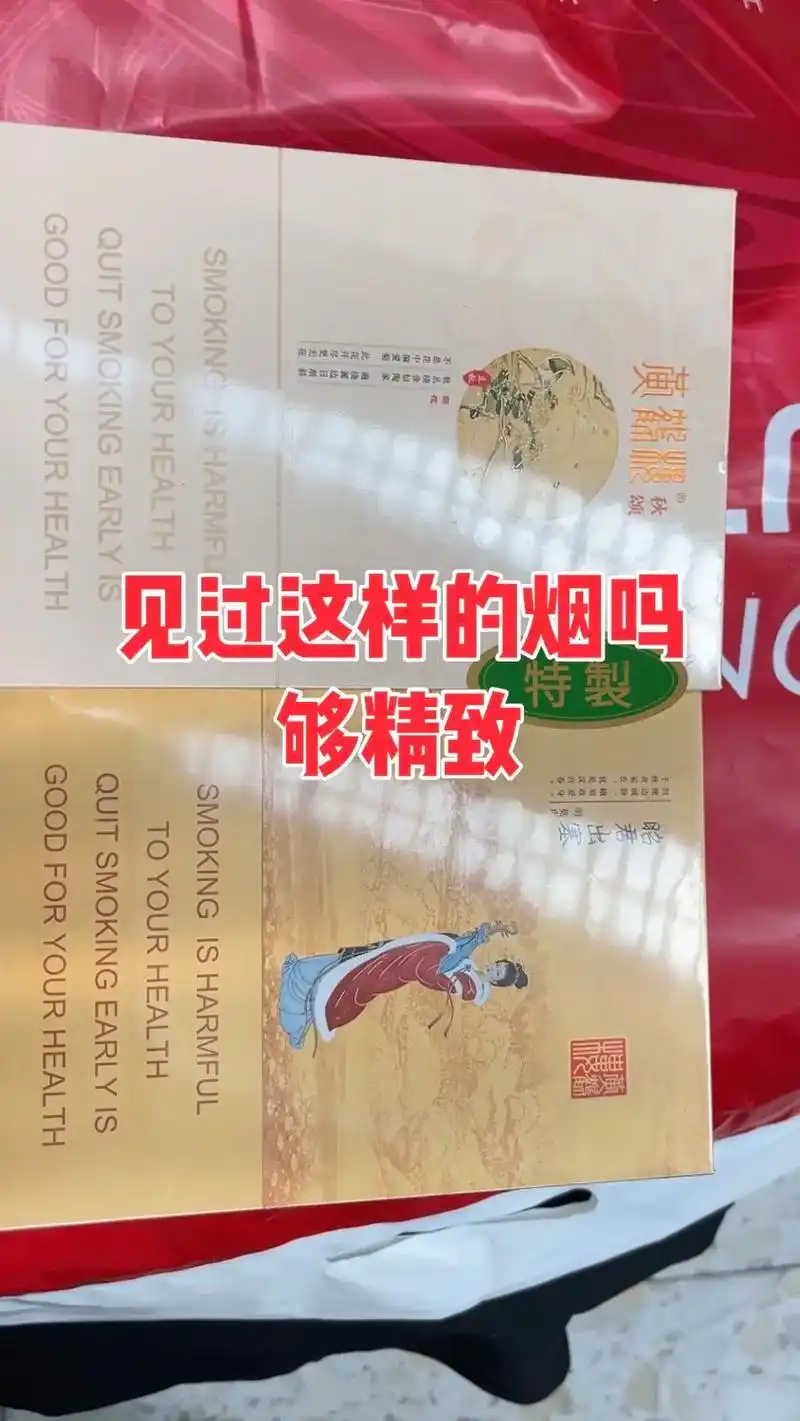 是我见识太少吗?还有这么好看的烟!还好不 - 抖音