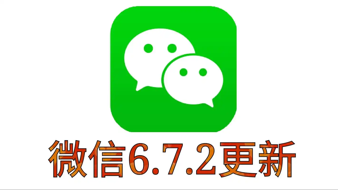 微信v6.7.2正式版更新!支持粤语,英语语音输入,添加群管理员