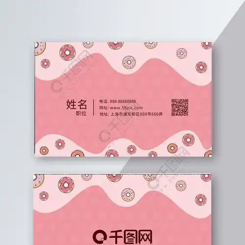 甜甜圈可爱风甜品名片矢量图免费下载_psd格式_2008像素_编号34374852