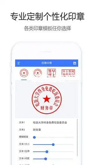 印章生成器app下载-印章生成器v2.6.0 安卓版-ucbug软件站