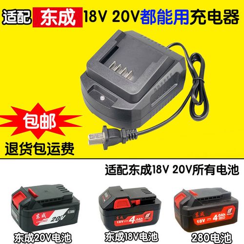 东成18v20v锂电池充电器通用电动扳手角电锤电锯等电池充电器