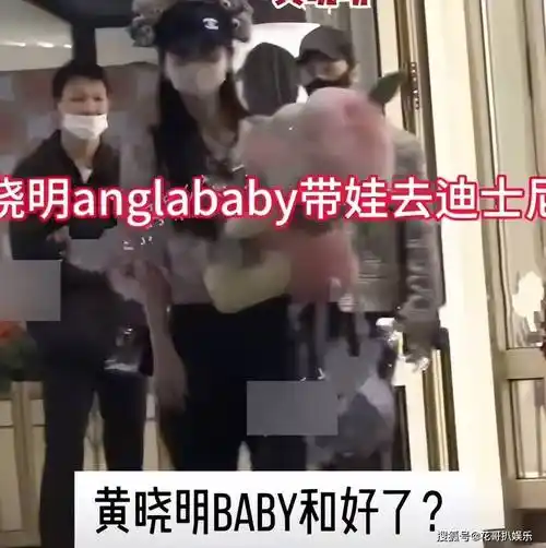 黄晓明杨颖带小海绵同游迪士尼,媒体断章取义,营造两人复合假象