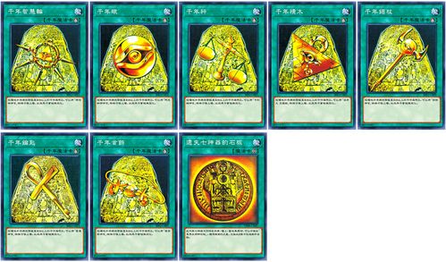 游戏王卡组卡牌七神官/白金七神器/黄金七神器系列 白金七神器(7张)