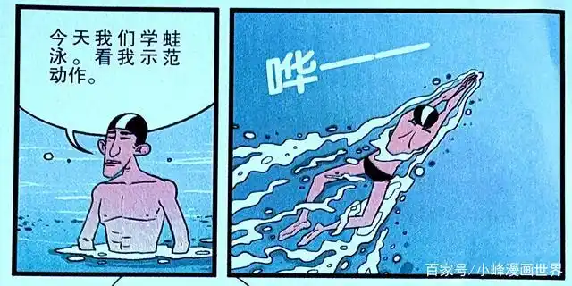 同样学习蛙泳,同学们跟随老师学习,而衰衰却选择跟随青蛙学习!