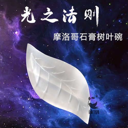 天然摩洛哥透石膏原石树叶碗摆件疗愈能量消磁摆件高频守护天使