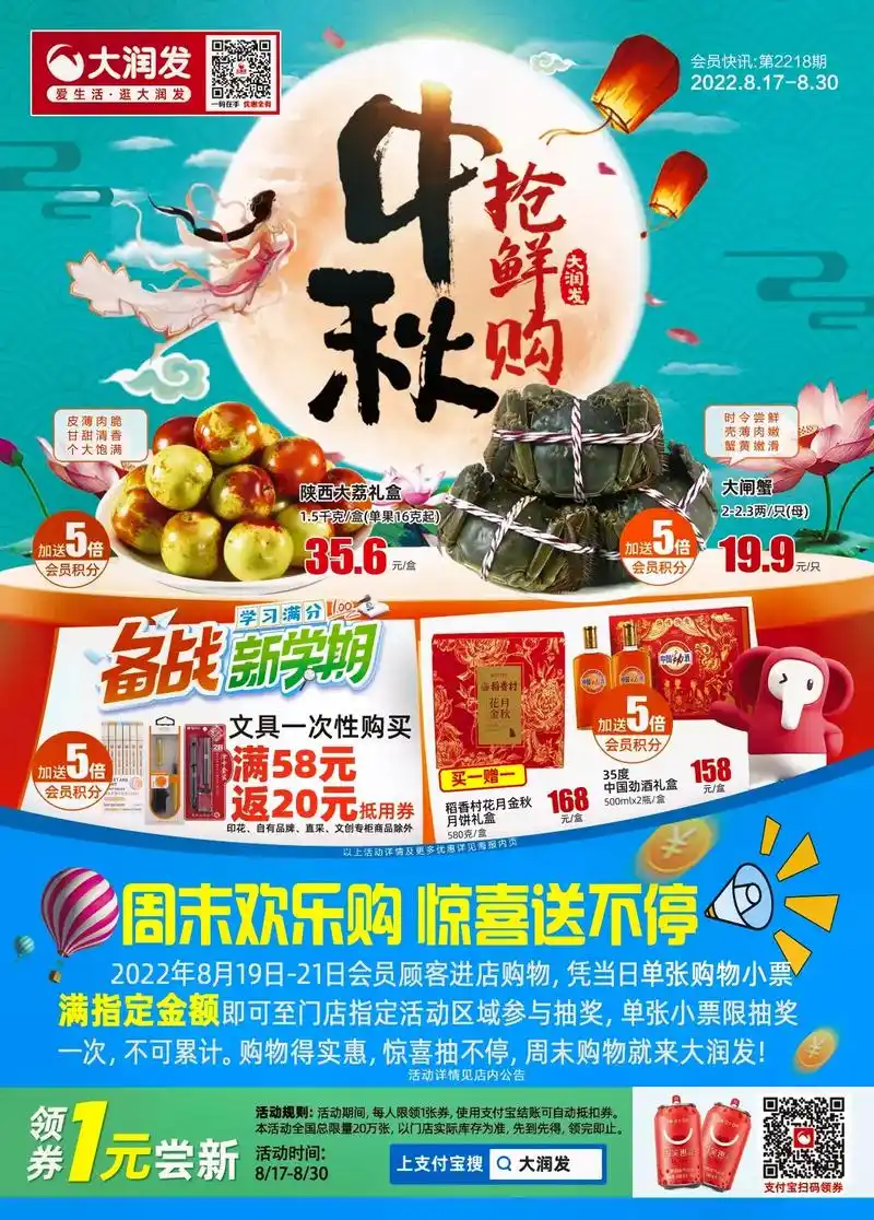 大润发电子海报来了,请大家查收!活动日期:8月17日—8月3 - 抖音