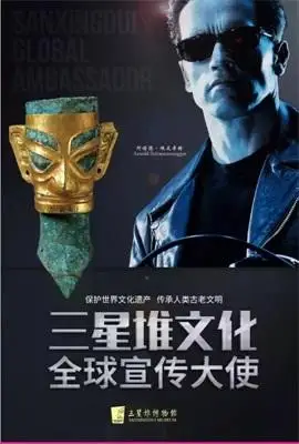 施瓦辛格监制主演《三星堆来客》 实习网促成合作