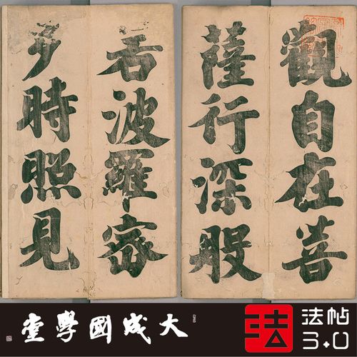 空海大师心经高野山千藏院本 真正1:1超清复制楷书字帖书法挂画绢