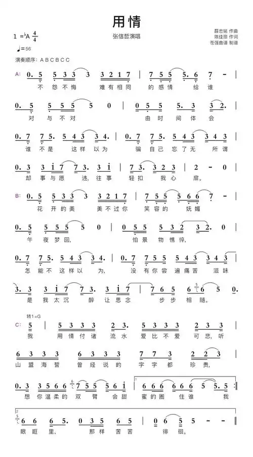 用情简谱_简谱_曲谱_听懂音律