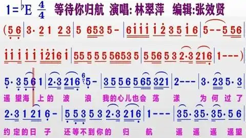 歌曲的动态简谱视频合集 林翠萍《等待你归航》谱