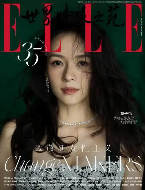 章子怡elle35周年封面