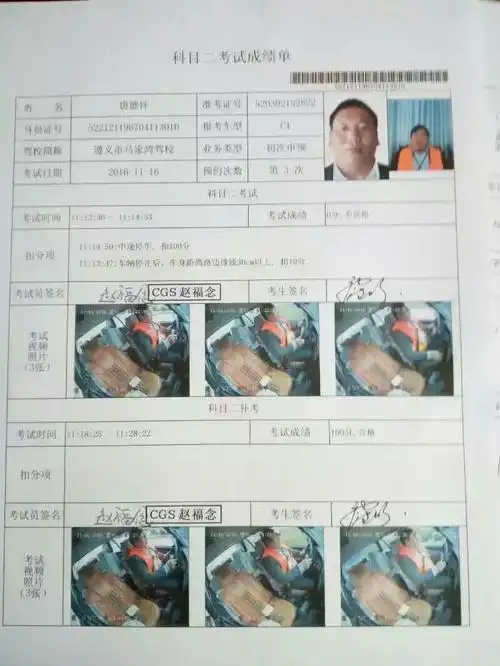 《考车科目三解读》