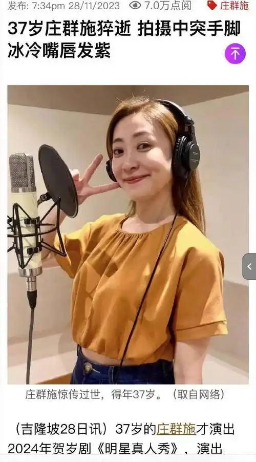 马来西亚知名童星庄群施猝然离世 年仅37岁_明星动态_月光资讯网